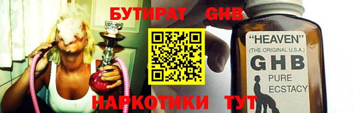 Бутират BDO Грязи