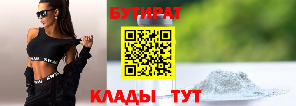 Грязи  Бутират Butirat  Вход с VPN 