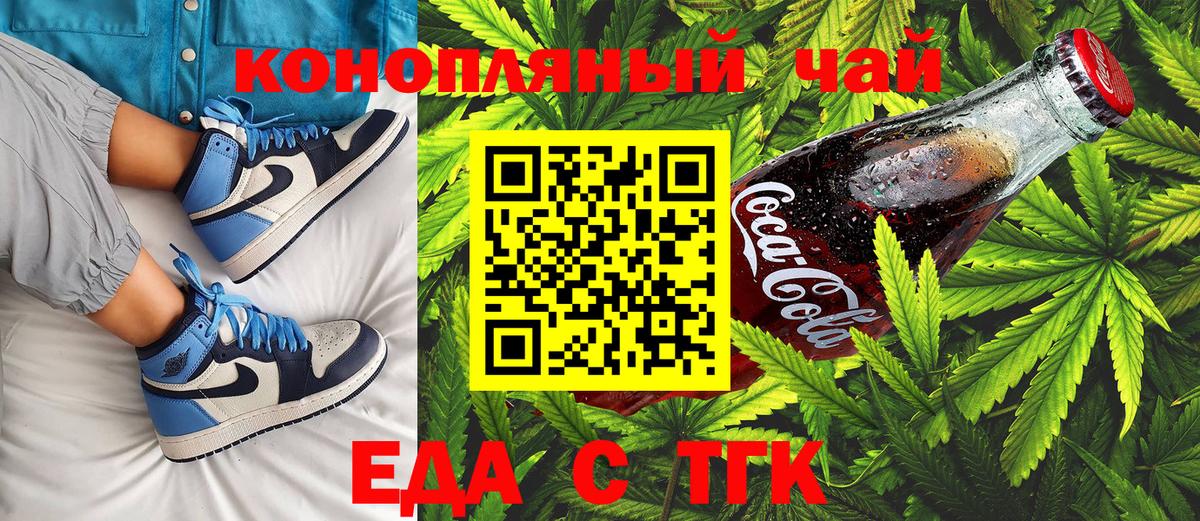 Еда ТГК конопля  Вход с VPN  Грязи 