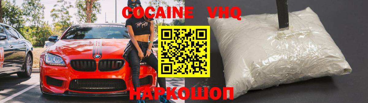 КОКАИН Колумбийский  COCAIN VHQ  Вход с VPN  Грязи 