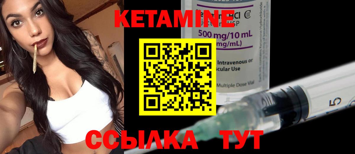 КЕТАМИН ketamine Грязи
