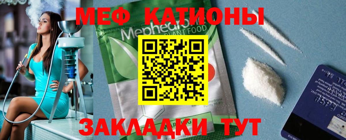 Меф  Грязи