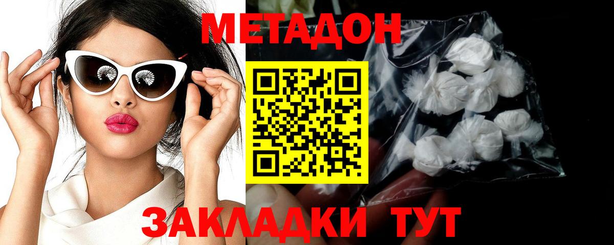МЕТАДОН белоснежный  Вход с VPN  Грязи 