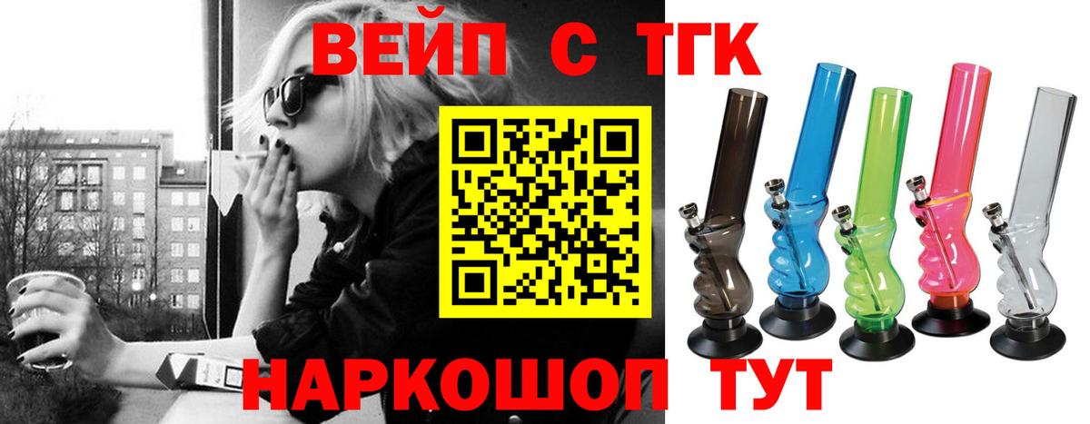 ТГК жижа  Вход с VPN  ТГК вейп с тгк  Грязи 